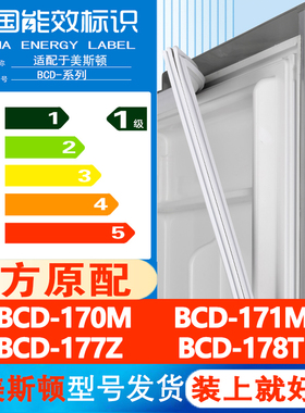 美斯顿BCD 170M 171M 177Z 178T冰箱密封条门胶条门封条皮条封圈