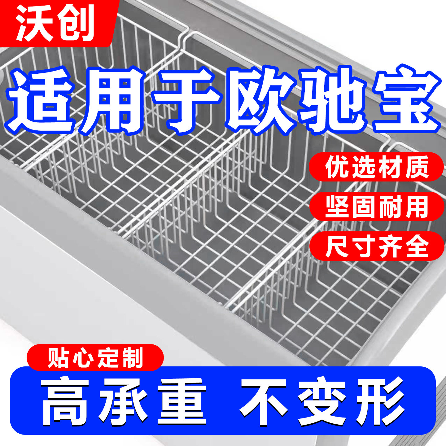 冰柜内部置物架食品收纳筐