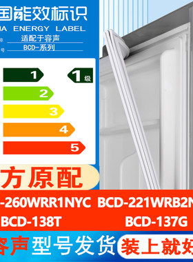适用容声BCD 260WRR1NYC 221WRB2NYC 138T 137G冰箱密封条胶皮圈
