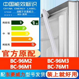 适用东菱威力BCD96M2 96M3 96M1 76M1冰箱密封条门胶条封条磁性条