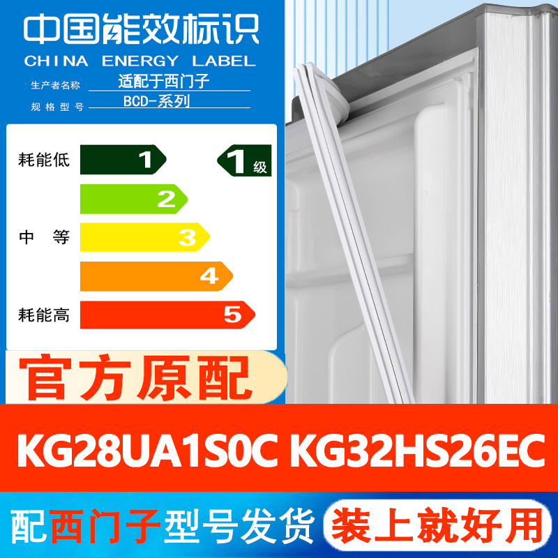 西门子KG28UA1S0C KG32HS26EC冰箱门密封条胶条门封条通用皮圈条