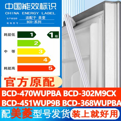 适用美菱BCD 470WUPBA 302M9CX 451WUP9B 368WUPBA冰箱门密封胶条