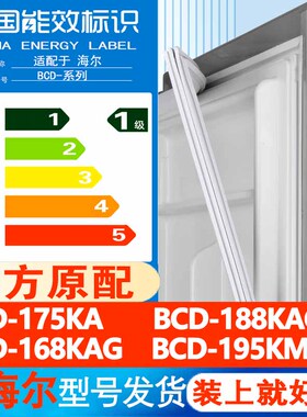海尔BCD 175KA 188KAG 168KAG 195KMX冰箱门密封条胶条门封条通用