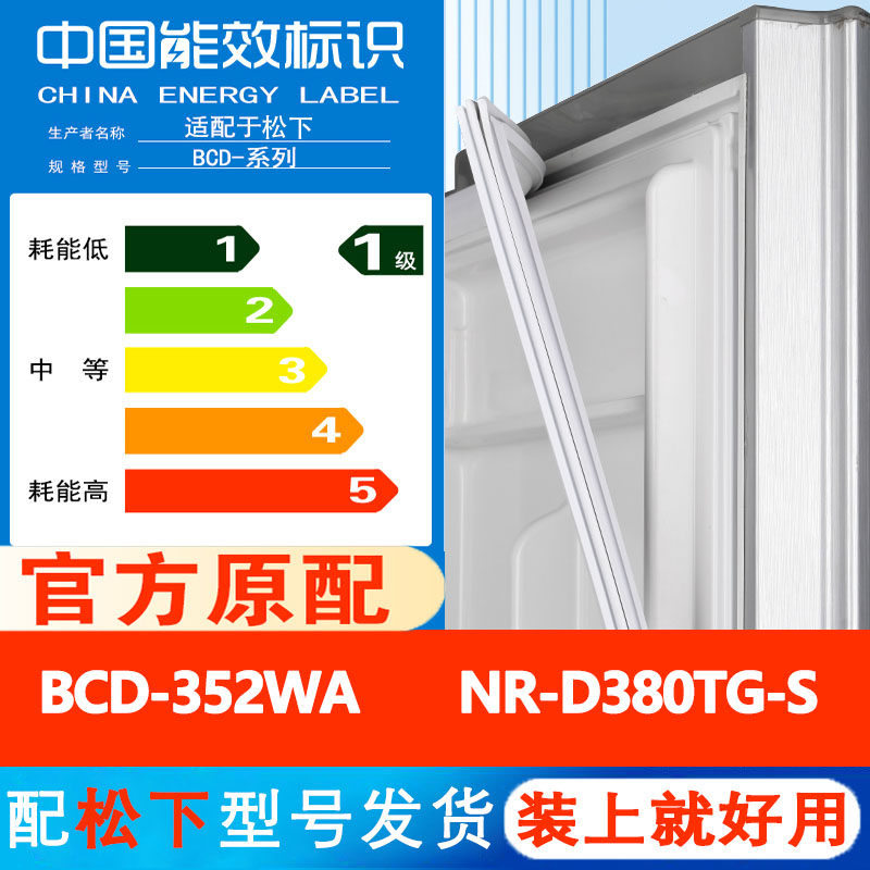 适用松下BCD 352WA NR-D380TG-S冰箱密封条门胶条门封条磁性吸条