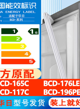 华日BCD 165C 176LEH 117C 196PE冰箱门密封条胶条通用皮圈磁吸条