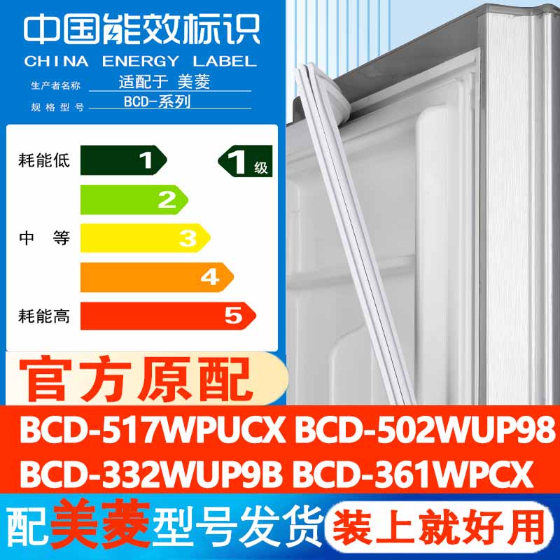 美菱BCD 517WPUCX 502WUP98 332WUP9B 361WPCX冰箱门密封条门胶条