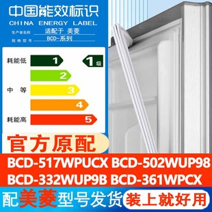 适用美菱BCD 517WPUCX 502WUP98 332WUP9B 361WPCX冰箱门密封胶条