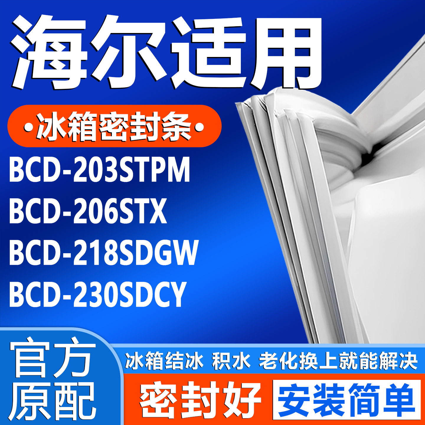 冰箱密封条门胶条磁条圈边条吸条