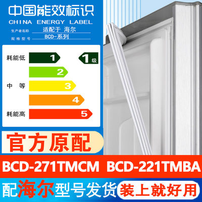 海尔BCD271TMCM221TMBA门密封条