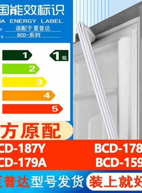 夏普达（美普达）BCD 187Y 178Y 179A 159A冰箱门密封条胶条吸条