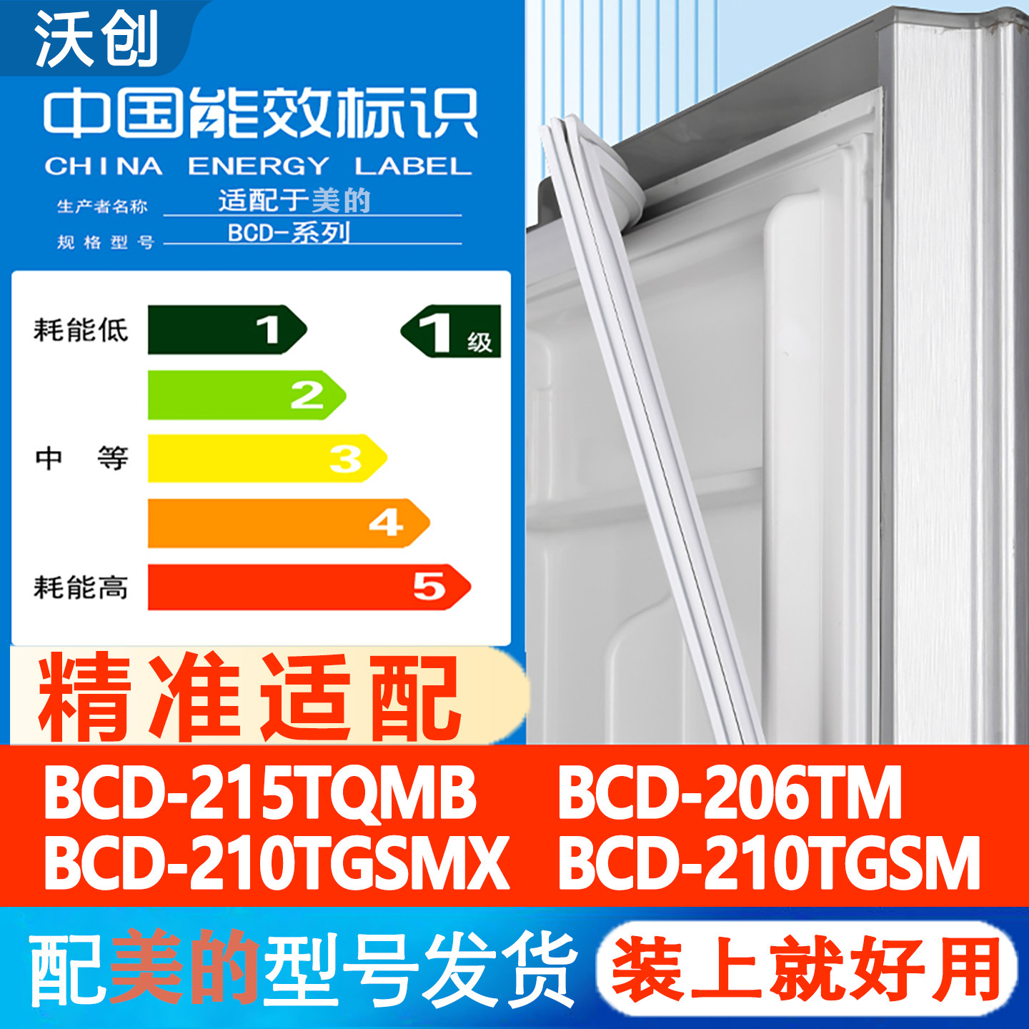 适用美的BCD 215TQMB 206TM 210TGSMX 210TGSM冰箱门密封条胶条圈