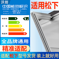 适用松下冰箱密封条门胶条磁性门封条panasoni密封圈通用配件大全
