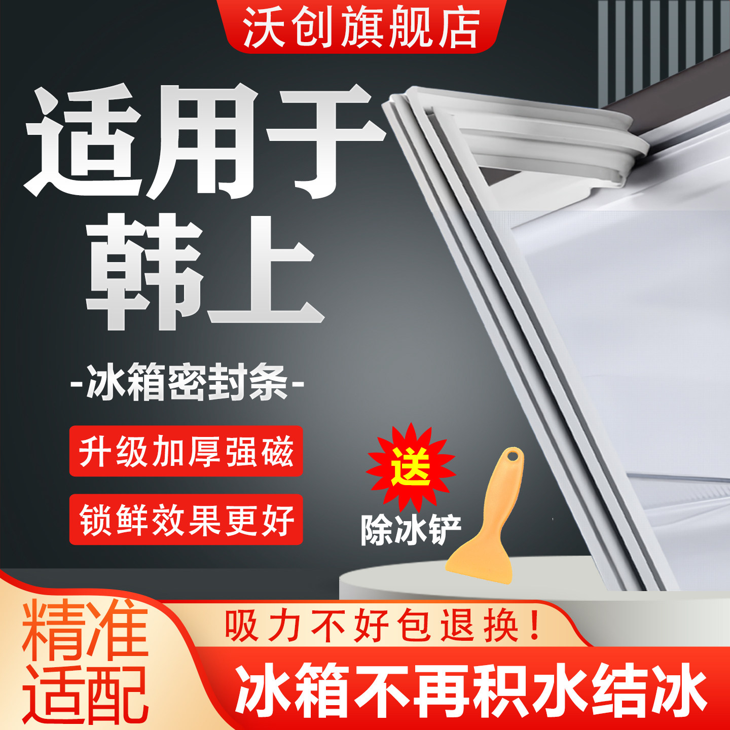 适用韩上冰箱密封条门胶条磁吸门封条磁条密封圈冰柜通用配件大全