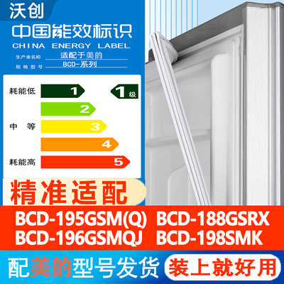 适用美的BCD 195GSM(Q) 188GSRX 196GSMQJ 198SMK冰箱门密封条圈