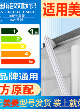 适用美菱冰箱门密封条门胶条通用边条磁性门封条冰柜封圈配件大全