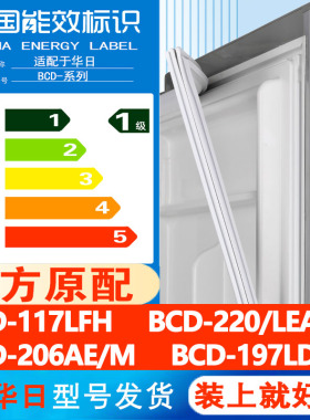 华日BCD 117LFH 220/LEACS 206AE/M 197LDY冰箱门密封条通用磁条