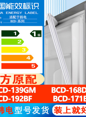 韩电 凯峰BCD 139GM 168DQ 192BF 171BP冰箱门密封条皮圈磁条胶条