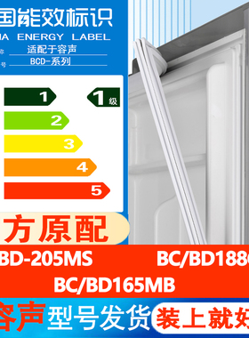 适用容声BC/BD 205MS 188C/J 165MB冰箱门密封条胶条门封条磁吸条