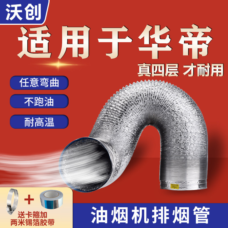 华帝适用抽油烟机排烟管管道吸油排气管子软管排风配件厨房通风管