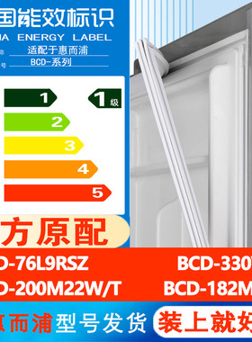适用惠而浦BCD 76L9RSZ 330WE 200M22W/T 182M1C冰箱门密封条胶条
