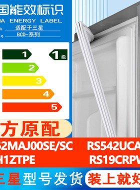 三星RS62MAJ00SE/SC RS542UCAESL RSH1ZTPE RS19CRPW冰箱门密封条