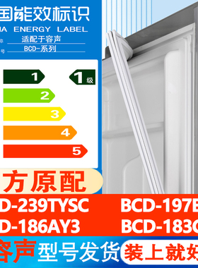 容声BCD239TYSC 197E 186AY3 183CB冰箱门密封条胶条封条通用皮圈