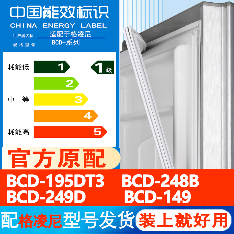 冰箱密封条门胶条磁条圈边条吸条