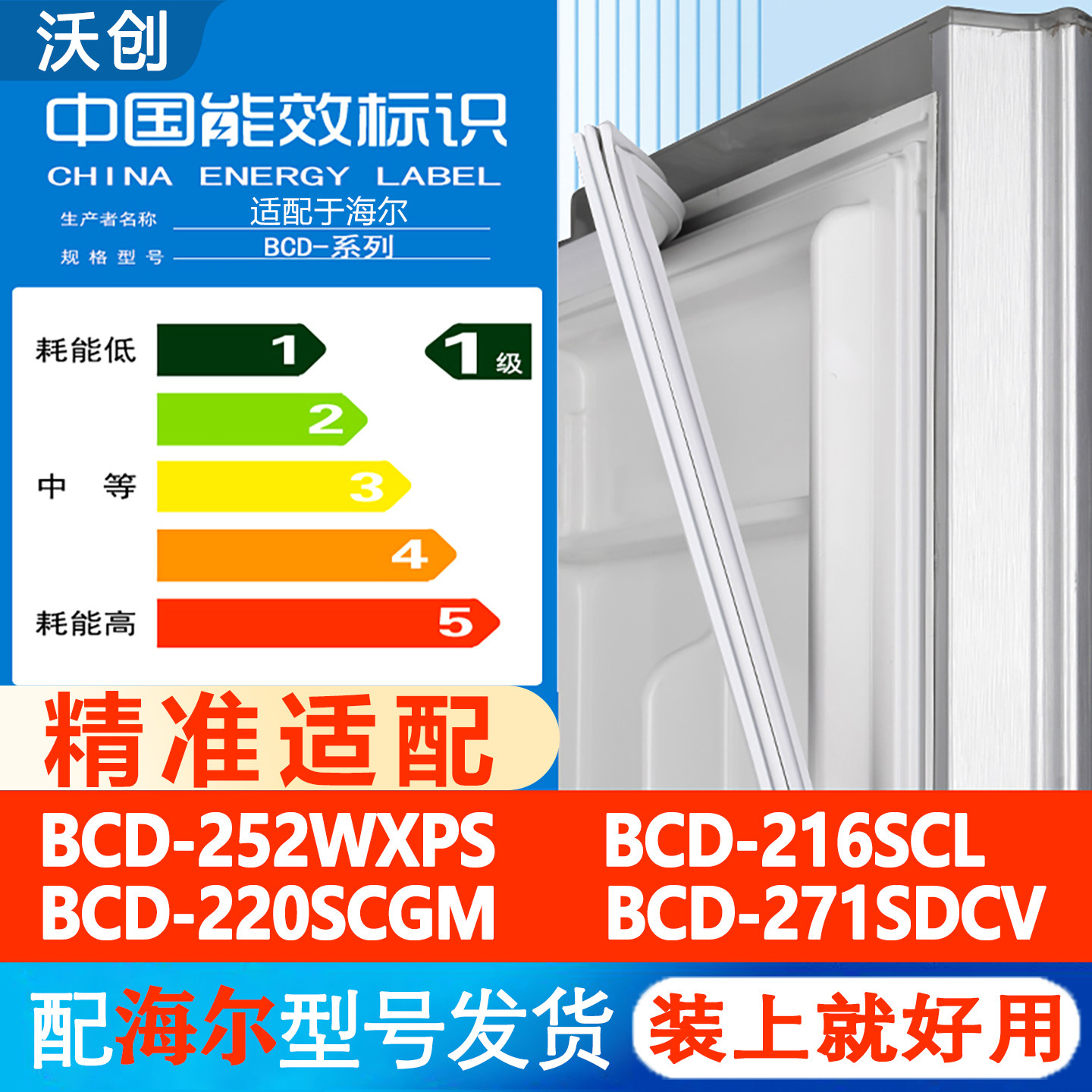 海尔BCD 252WXPS 216SCL 220SCGM 271SDCV冰箱门密封条门封条沃创