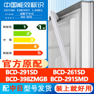 291SMD冰箱密封条门胶条吸条磁性条 中日BCD 291SD 261SD 398ZMGB