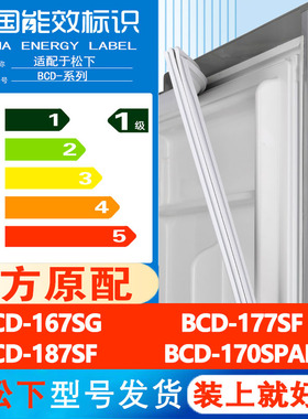适用松下BCD 167SG 177SF 187SF 170SPAB冰箱密封条门胶条磁吸条