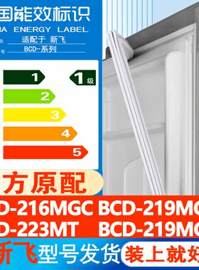 新飞BCD216MGC 219MGX 223MT 219MG冰箱门密封条胶条封条通用皮圈