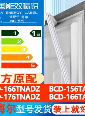 适用海尔BCD166TNADZ 156TADZ 176TNADZ 166TADZ冰箱门密封条胶条