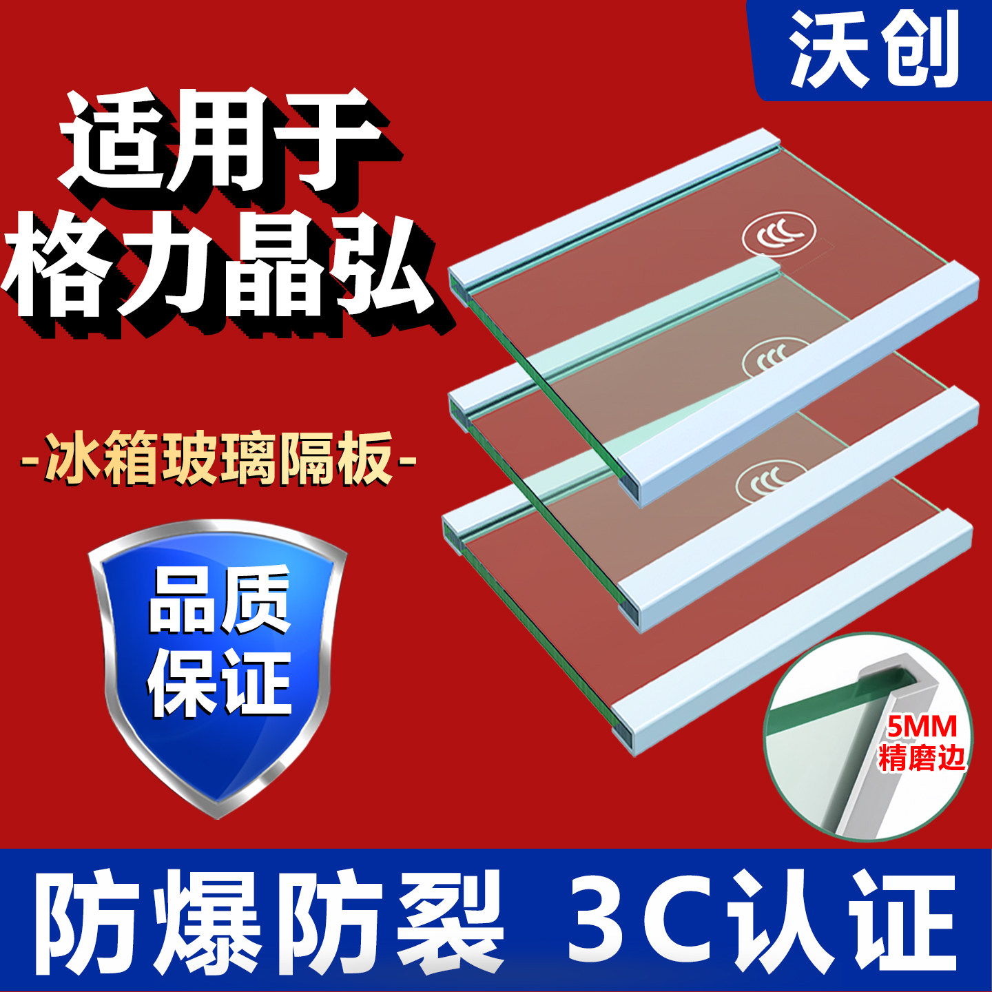 冰箱玻璃隔板钢化分层板置物架