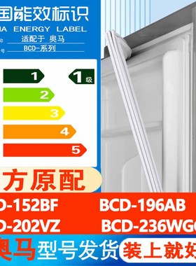 奥马BCD 152BF 196AB 202VZ 236WGC冰箱门密封条胶条封条通用皮圈