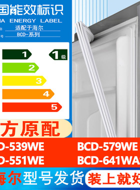 适用海尔BCD 539WE 579WE 551WE 641WASN冰箱密封条门胶条磁吸条
