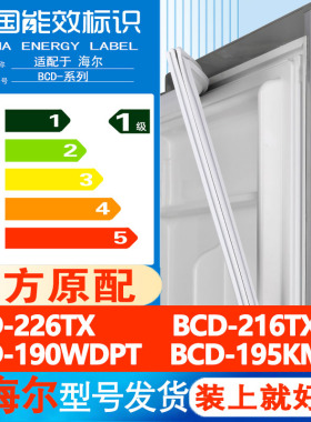海尔BCD 226TX 216TXZ 190WDPT 195KMXB冰箱门密封条胶条门封条圈