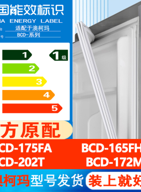 澳柯玛BCD 175FA 165FH 202T 172M冰箱门密封条胶条皮圈磁性吸条