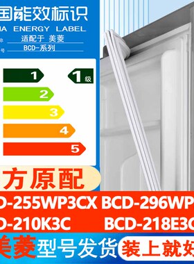适用美菱BCD 255WP3CX 296WP3CX 210K3C 218E3CT冰箱门密封条胶条