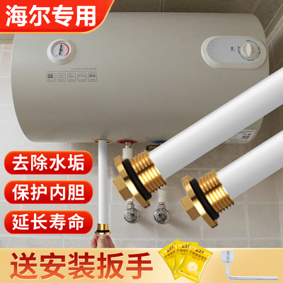 海尔电热水器镁棒40/50/60/80L