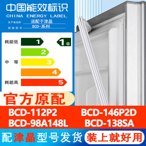 津晶BCD 112P2 146P2D 98A148L 138SA冰箱门密封条通用皮圈磁吸条