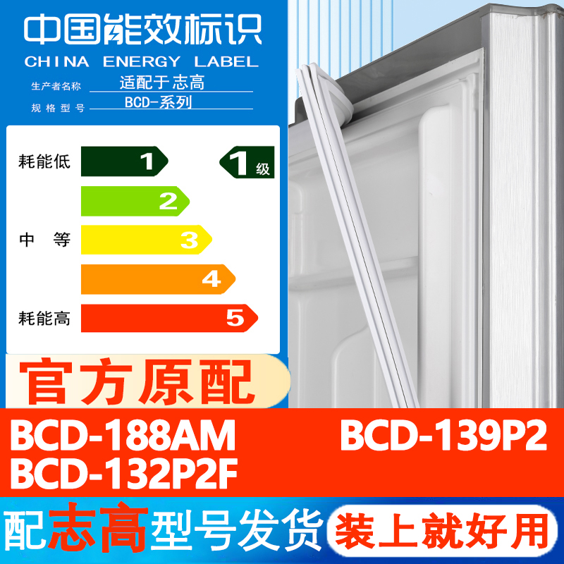 志高BCD 188AM 139P2 132P2F 冰箱门密封条胶条边通用皮圈磁吸条