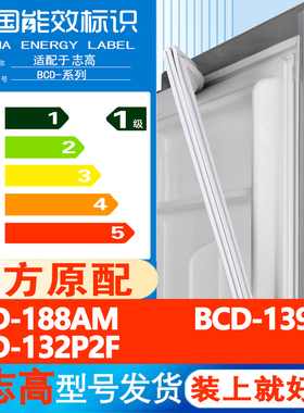 志高BCD 188AM 139P2 132P2F 冰箱门密封条胶条边通用皮圈磁吸条