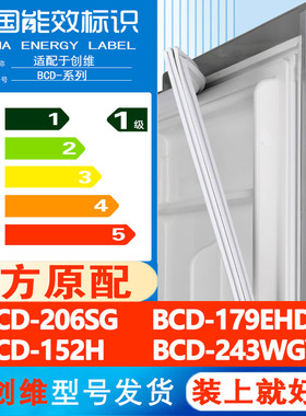 创维BCD 206SG 179EHD 152H 243WGY冰箱门密封条胶条通用皮圈磁条