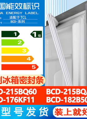 沃创适用于TCL BCD 215BQ60 215BQA60 176KF11 182B50冰箱密封条
