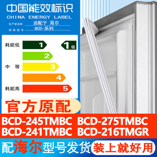 241TMBC 275TMBC 216TMGR冰箱门密封条胶条 245TMBC 适用海尔BCD