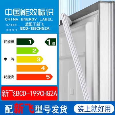 适用新飞bcd 199CHG2A冰箱门密封条胶条磁吸条门封条原装尺寸发货