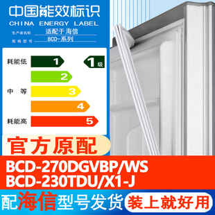 海信BCD 230TDU J冰箱门密封条胶条皮圈磁条吸条 270DGVBP