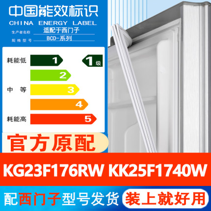西门子KG23F176RW KK25F1740W冰箱门密封条胶条门吸条通用皮圈条