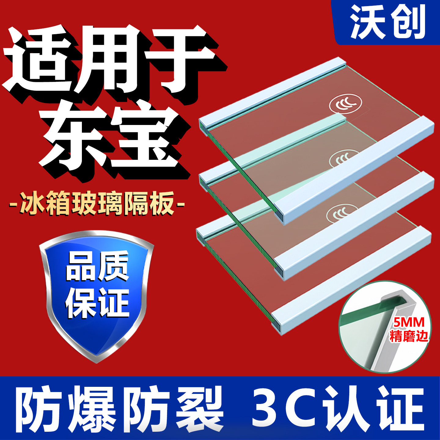 适用东宝冰箱玻璃隔板钢化玻璃分层板冷冻冷藏室层架分隔层板配件