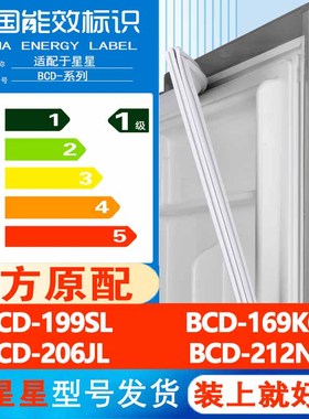 星星BCD 199SL 169KC 206JL 212NL冰箱门密封条胶条通用皮圈磁条